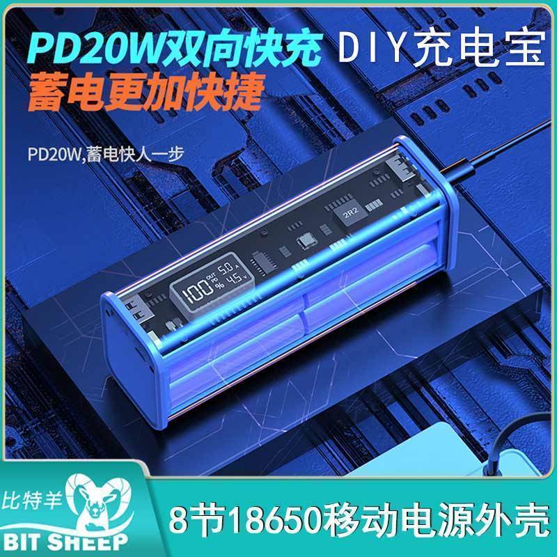 透明8节18650电池盒DIY套料