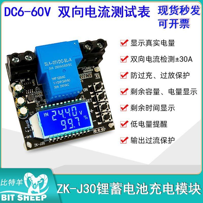 双向电流测试带电量显示功能