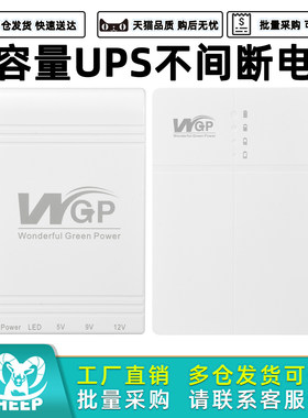 5V9V12V迷你UPS不间断电源