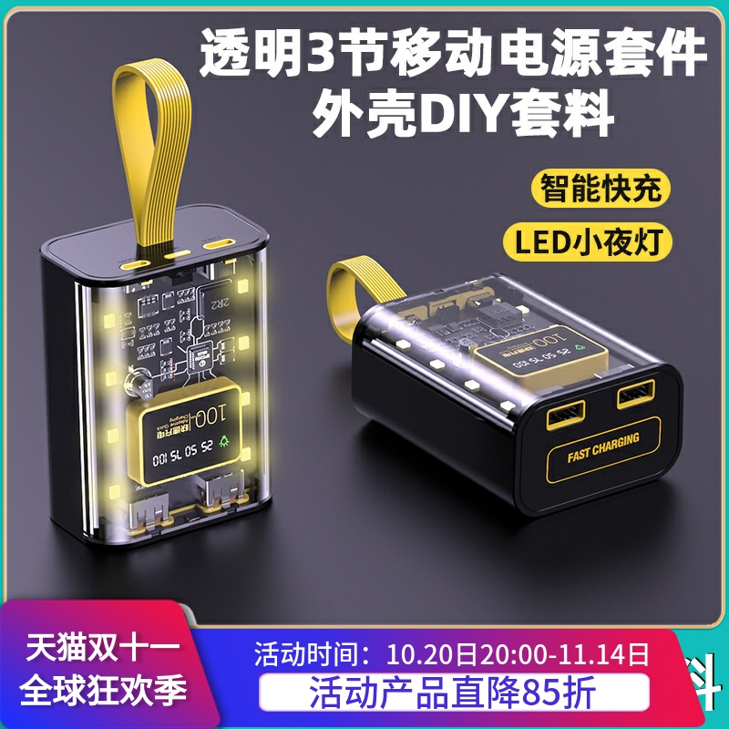透明3节移动电源套件主板