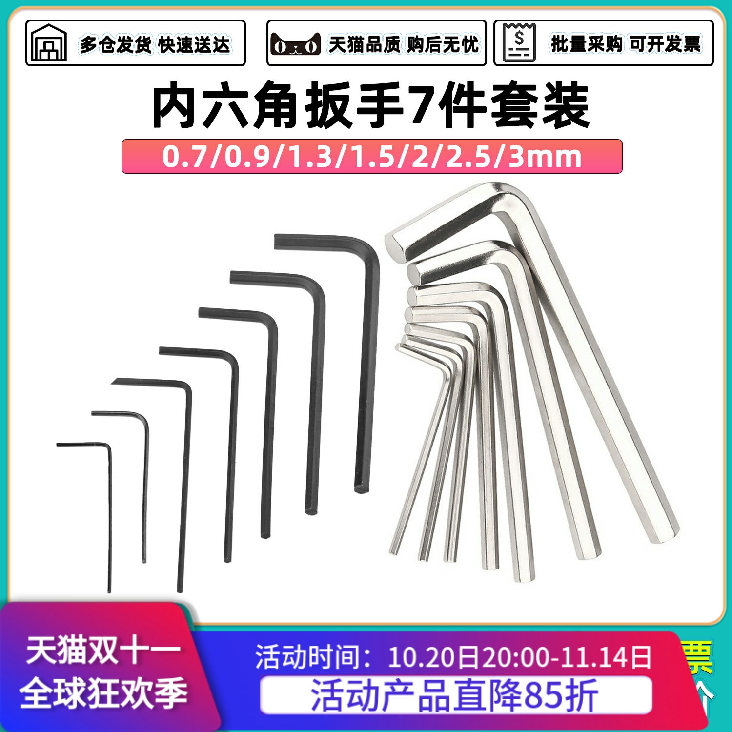 平头球头内六角扳手7件套装