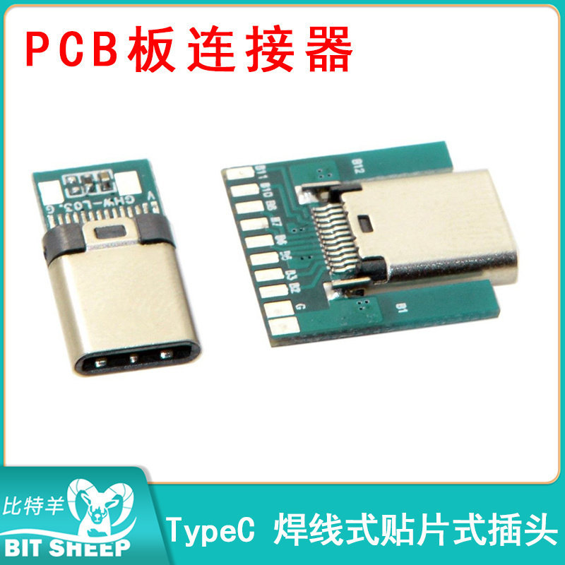 焊线式贴片式插头PCB板连接器图片