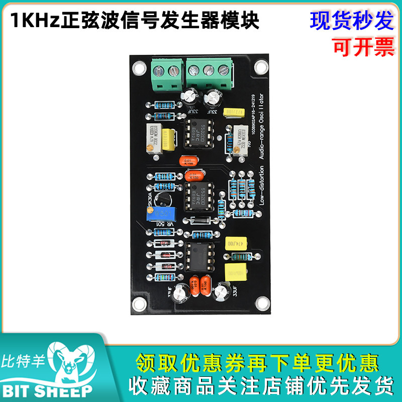 正弦波信号发生器模块1KHz信号发生器超低失真振荡器电路板NE5532