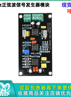 正弦波信号发生器模块1KHz信号发生器超低失真振荡器电路板NE5532