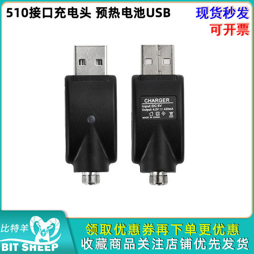 预热电池USB510接口充电头