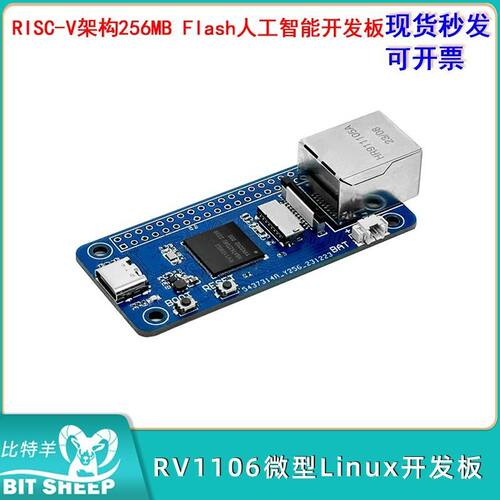 RV1106微型Linux开发板