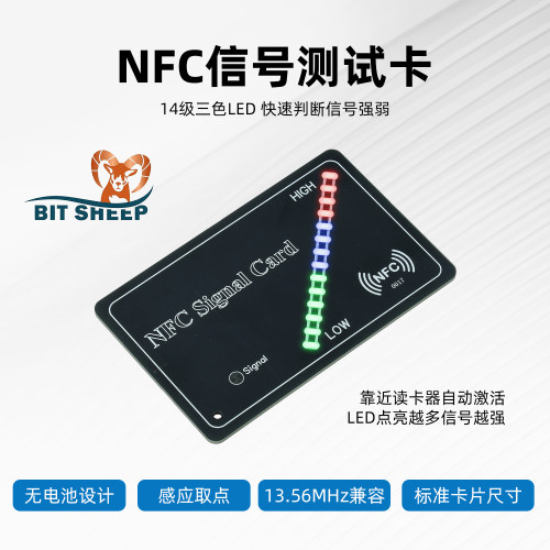 NFC信号强弱显示卡强度测试卡