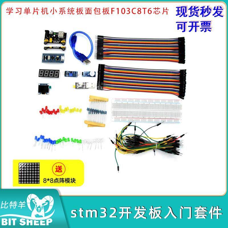F103C8T6 stm32开发实验板入门套件传感器学习单片机小系统板