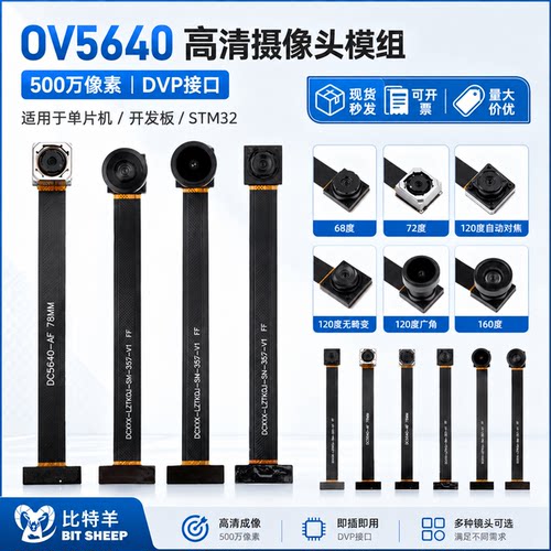 OV5640摄像头模组高清500万像素