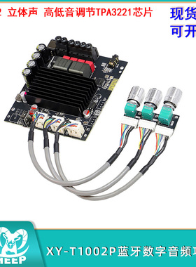 XY-T1002P蓝牙数字功放板100W*2立体声高低音调节带开关DC12-30V