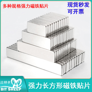 强力磁铁高强度磁铁长方形吸铁石块强磁力磁石贴片超强磁钢贴片