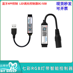 5V LED调光控制器七彩RGB灯带智能控制器蓝牙APP控制彩光灯带控制