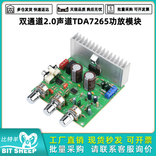 TDA7265前置运放功放模块