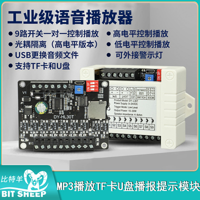 DC9-24V30W功率语音播报提示模块