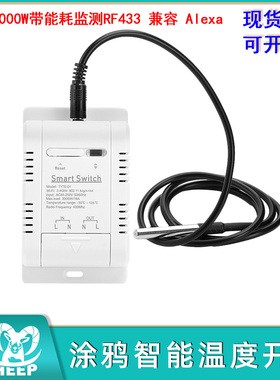 AC85~250V涂鸦智能温度开关带能耗监测RF433兼容Alexa 16A 3000W