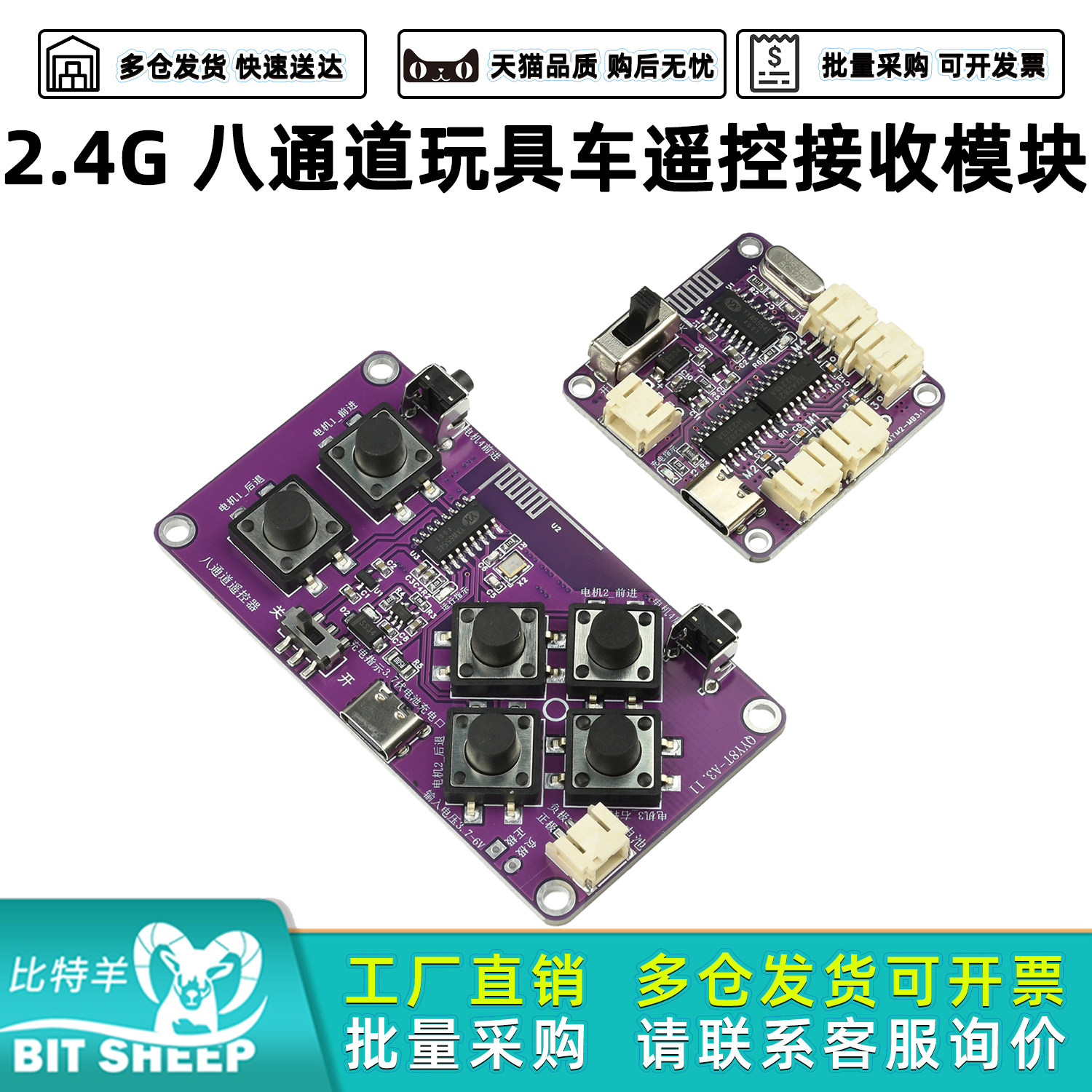 2.4G八通道玩具车遥控接收控制主板DIY8通道充电模块电路板套件