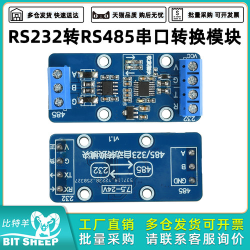 RS232转RS485串口转换模块