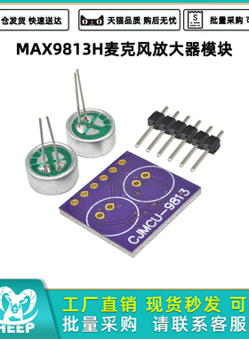 CJMCU-9813 MAX9813H麦克风放大器模块固定增益集成偏压话筒
