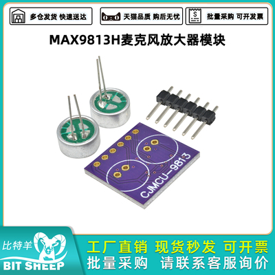 MAX9813H麦克风放大器模块
