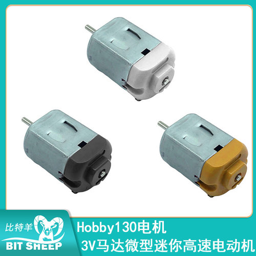 DC3V直流马达微型迷你高速电动机