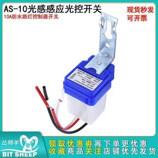 光控开关220V24V12V防雨防水自动晚上亮光感应开关智能路灯控制器