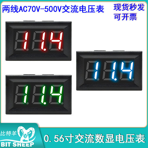 0.56寸LED数显二线交流电压表头