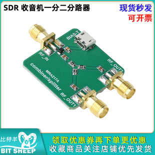 信号放大器接收模块SDR收音机一分二分路器Combiner/splitter