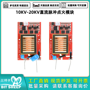 10KV-20KV点火模块高压模块直流脉冲发生器电弧发生器直流9-24V