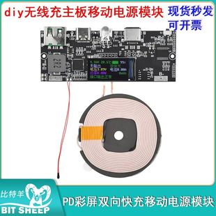 PD彩屏雙向無線快充移動電源模塊 diy無線板主板電池并聯22.5W