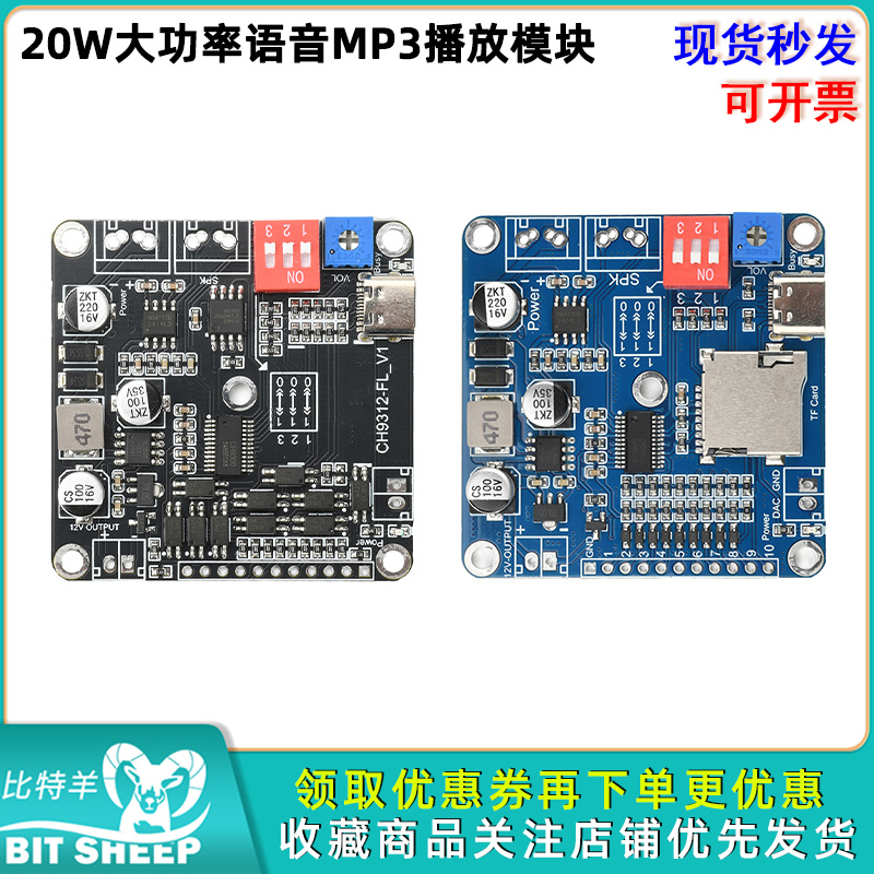 20W大功率语音MP3播放模块