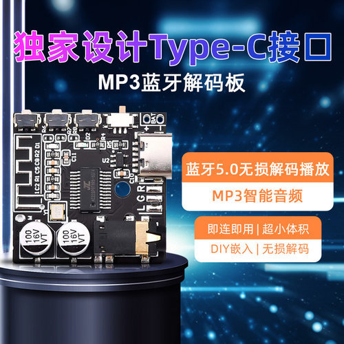 Type-C蓝牙5.0音频接收器模块