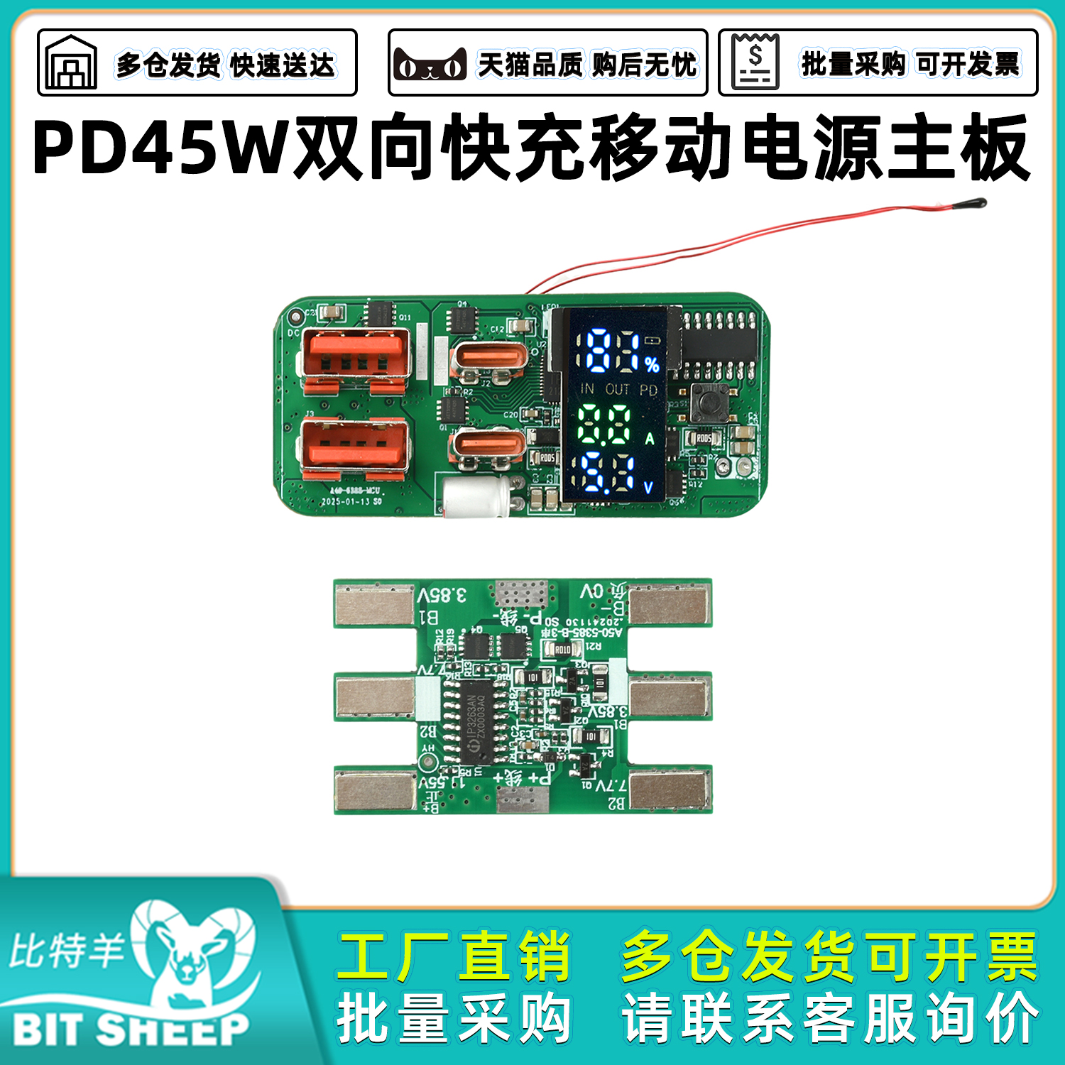 PD45W双向快充移动电源主板