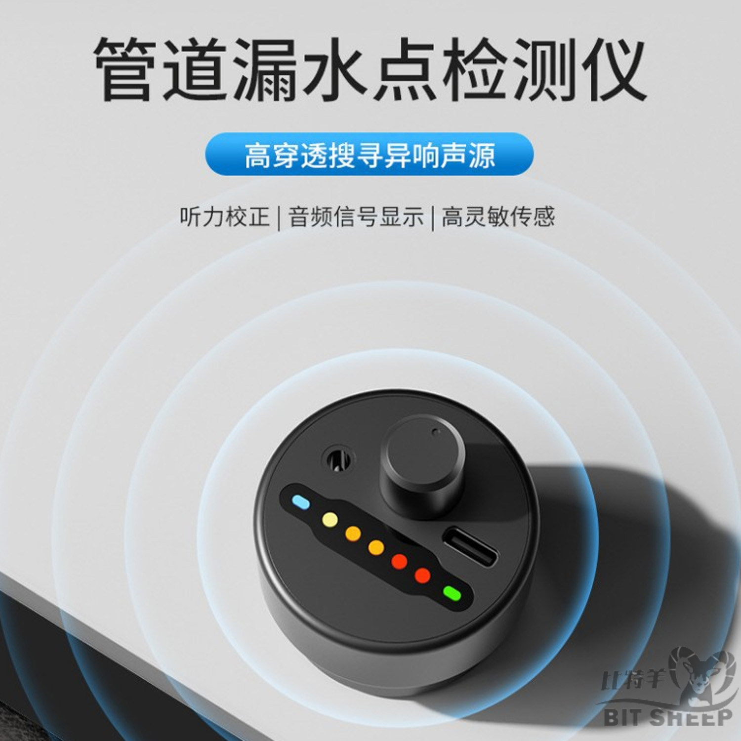 高灵敏度管道漏水点测漏仪