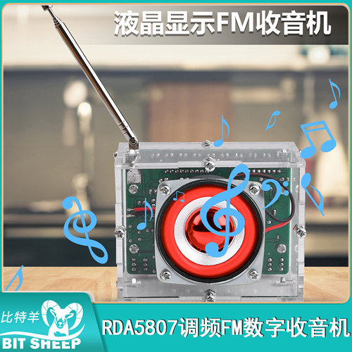 调频FM数字收音机DIY套件