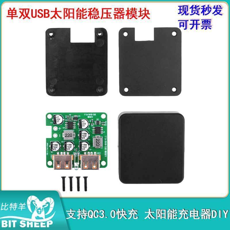 双USB太阳能稳压器模块