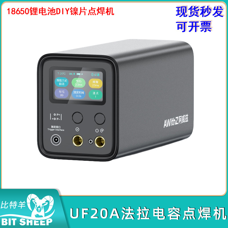 UF20B超级法拉电容点焊机