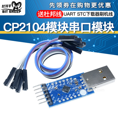 cp2104转串口下载器刷机线模块