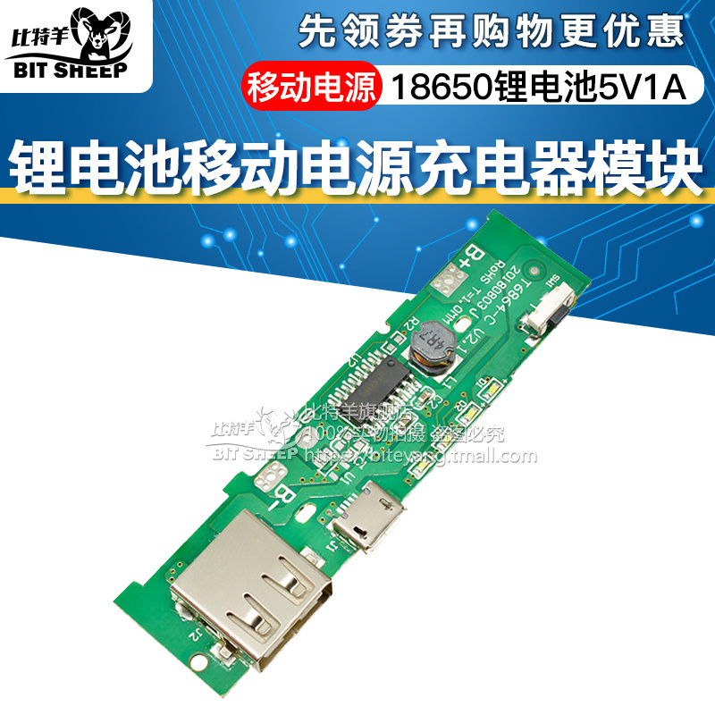 5V1A升压模块移动电路板模块