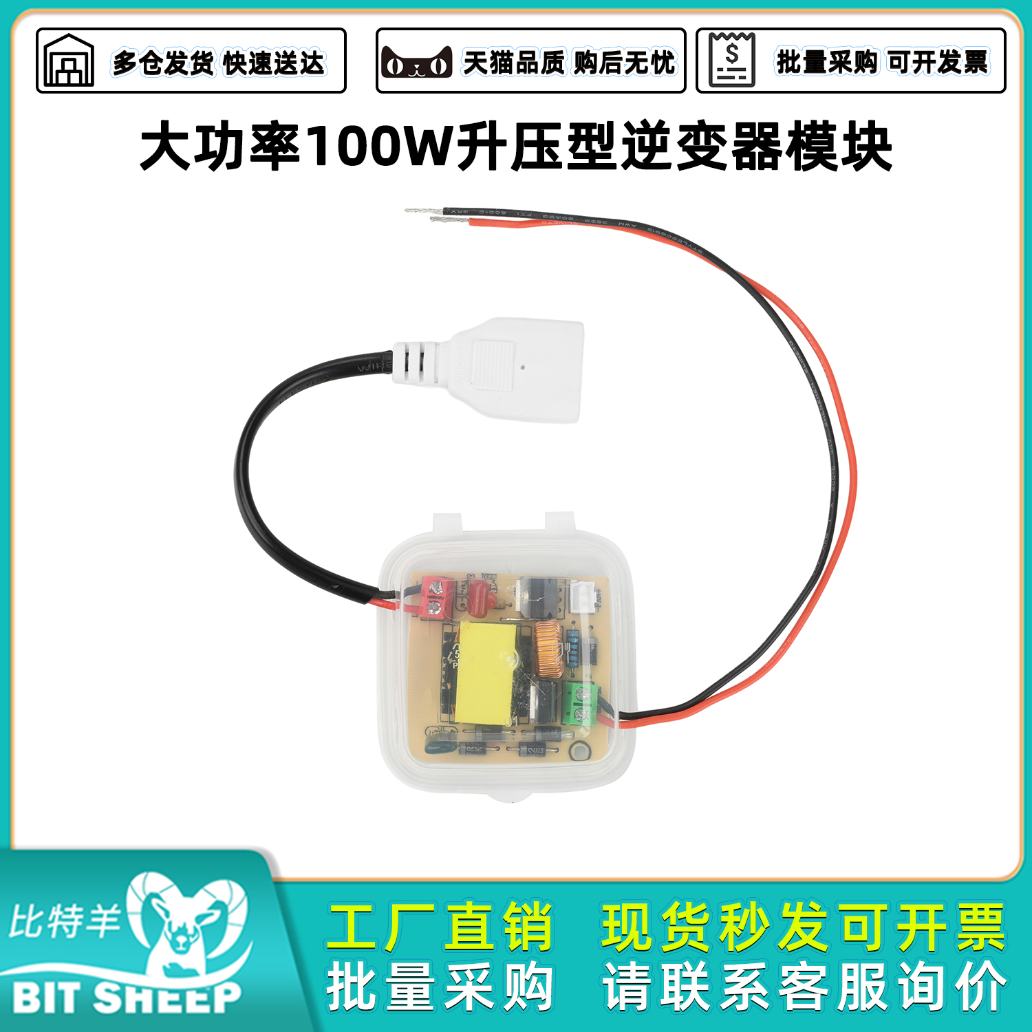 大功率100W升压型逆变器模块