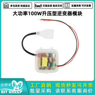 12V转220V升压逆变器大功率100W户外照明手机充电器直流升压模块