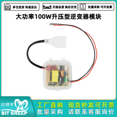 大功率100W升压型逆变器模块