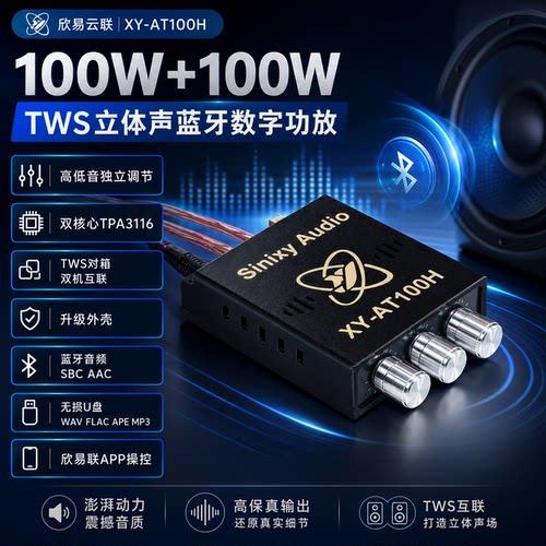 TWS立体声蓝牙数字功放模块