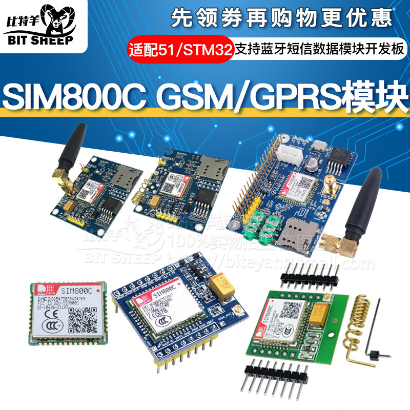 SIM800C开发板GSM物联网