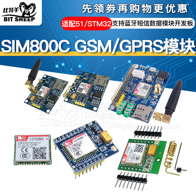 SIM800C开发板GSM物联网