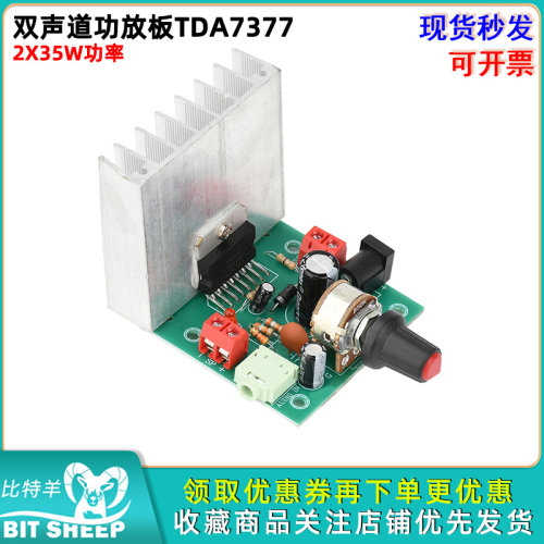 DC12V双声道功放板TDA7377