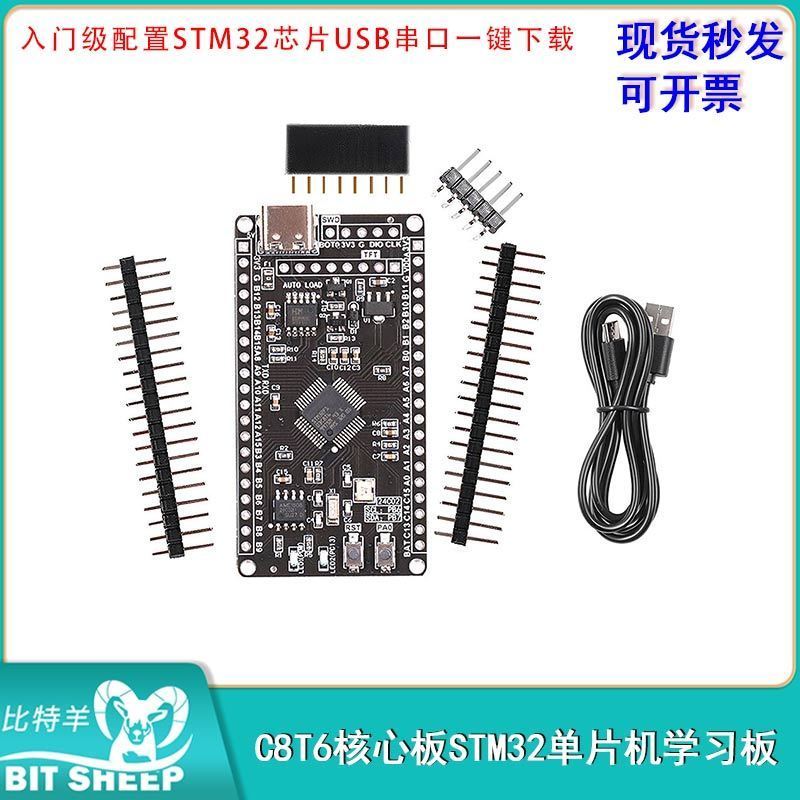 STM32F103C8T6单片机开发板入门级配置CH32核心板ARM实验学习板