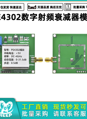 PE4302模块 DC-4000MHz宽带 高衰减精度 高线性度 数字射频衰减器