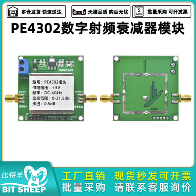 PE4302数字射频衰减器模块