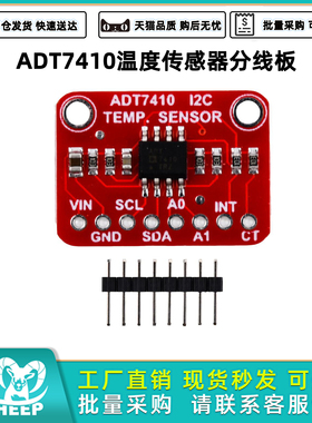 ADT7410 高精度I2C温度传感器分线板16 位温度分辨率