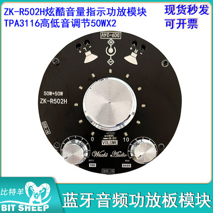 TPA3116高低音调节50Wx2蓝牙音频功放板模块ZK-R502H炫酷音量指示